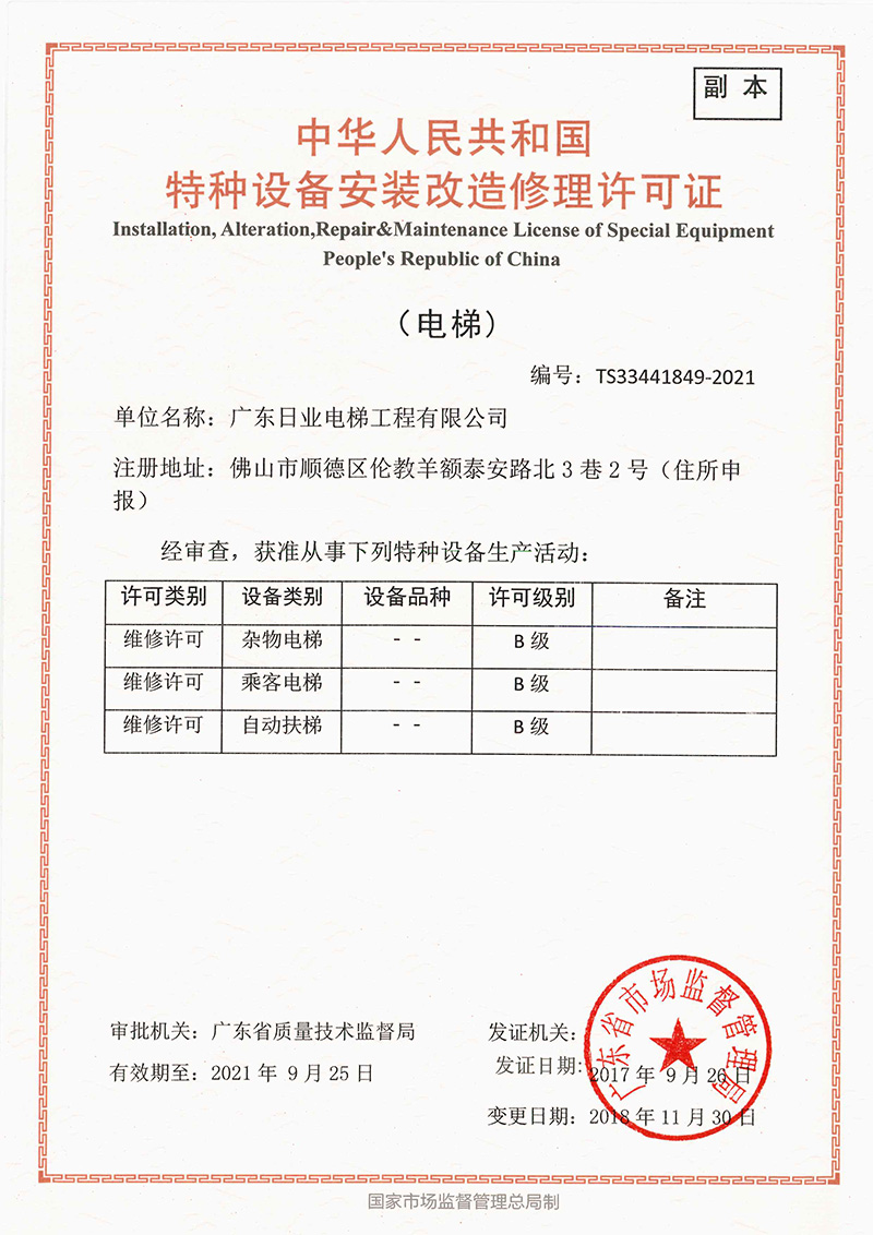 許可證