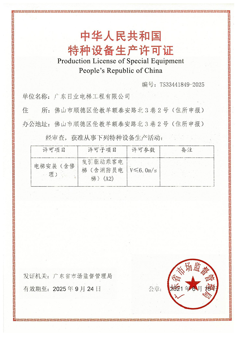 特種設備生產(chǎn)許可證