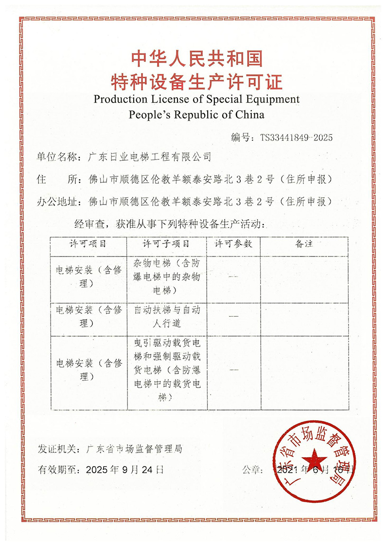 特種設備生產(chǎn)許可