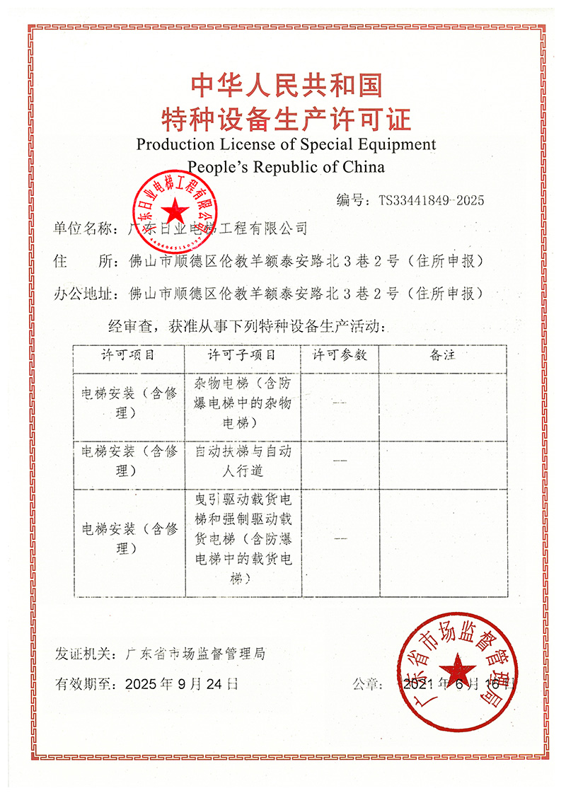 安裝資質A級 -1